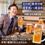 おもしろ名入れビールジョッキ - ◯◯の泡般若注入器
