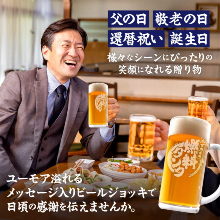 おもしろ名入れビールジョッキ - ◯◯の泡般若注入器